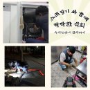 소제주택수리