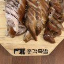 가장맛있는족발대구성서점 | 대구 성서계대 맛집 | 명덕총각족발 성서계대직영점 (메뉴, 가격, 주차 정보)