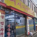 거시기대구뽈찜 이미지