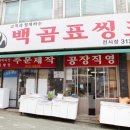 백곰표싱크 - 동구 송림로 25 | 백곰표싱크