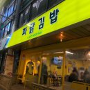 중앙시장여객선터미널 (중앙쇼핑앞) | [동해] 묵호 여행 동쪽바다중앙시장 음식점 닭가슴살이 들어간 이색 김밥 파닭김밥 내돈내산