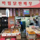 하림닭고기판매장 이미지