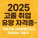 우대자동차공업사 | 2025 고졸 취업 유망 자격증 – 내일배움카드로 준비하는 기술직 총정리