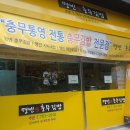 명빈충무김밥 이미지