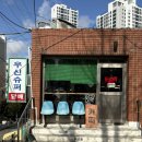 금곡대로 324번길 | 부산 화명동 레트로 카페 &#39;여긴가배&#39;