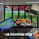 게임엔조이 | 서울 신도림 파티룸 추천 엔조이루프탑 가성비 단체 모임