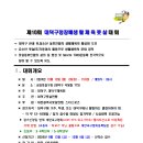 제10회 대덕구청장배 생활체육 풋살대회 (10.13.일.금강풋살장) 초등3-4/ 5-6학년부 이미지