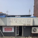 고향보리밥집 | [맛집 추천] 원주 노포감성 보리밥 삼겹살 흥업맛집 '고향보리밥' 내돈내산 솔직후기