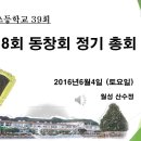 2016년 북상초등학교39회 제18회 정기 총회 이미지