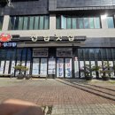 진남횟집 물회 새조개하모샤브샤브 여수돌산본점 이미지