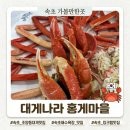 북방마을 | 속초 조양동 대게 맛집 대게나라홍게마을, 속초 바다가 한상에 나왔던 코스 후기