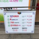 꺼먹돼지 - 대덕구 중리동로27번길 23 | 꺼먹돼지