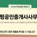 지평공인중개사사무소 이미지