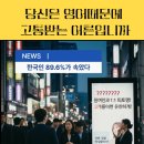 <온라인 평생학습관> 어른들을 위한 그림책 심리학 | ⛔한국 영어 교육의 속임수- 말하기를 강요당한 성인 (그러니까 평생 영어 못하지..)