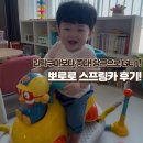 차니카 | [아기장난감]리락쿠마보다 좋은 뽀로로 스프링카 당근 GET한 후기🚘