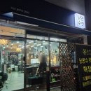 낭만수컷 | 진해바버샵 애즈컷 다운펌 낭만수컷 지수원장님 후기