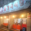 탑골정육