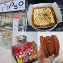 또오소무인카페 | [대구/서변동] 24시 무인카페 '또오소' | 대구 한강라면 | 대구 서변동 맛집