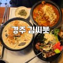 로엠경주점 | 경주 시내 금리단길 맛집, 크림짬뽕과 돈까스가 맛있는 경주김씨븟