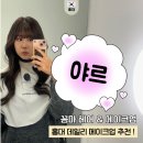 홍대메이크업 추천 꼼마 헤어 메이크업 수연실장님 후기