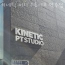 키네틱 피티 스튜디오 이미지