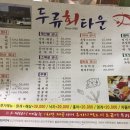 두류회타운 이미지