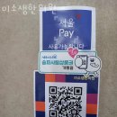 미소생한의원 | 송파구 문정동 한의원 미소생한의원 위치 오는길 후기