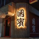 국빈장여관 이미지