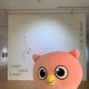 이영실 | [붱순이 나들이] 창원 겨울 실내데이트 아이와 가볼만한곳 경남도립미술관 겹겹의 시간 전시