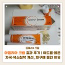 아젤리아 | 아젤리아 크림 효과 후기 | 여드름·붉은 자국·색소침착 개선, 재구매 중인 이유