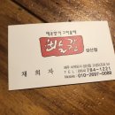 빨간맛집성산점