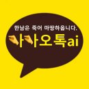 카카오톡 ai 찢은다음 구겨서 쓰레기통에 버리고 가래침한번 뱉어주고 불태우는 만화 이미지