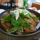 이바돔감자탕 이미지