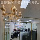 감일더샵시티공인중개사사무소 이미지
