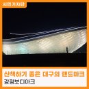 강정고령보 이미지