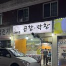 고바우곱창막창