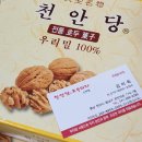 천안당호두과자신부점