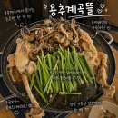 가평뜰 | [가평] 여름 계곡 데이트 추천! 가평 용추계곡뜰 능이버섯 백숙 솔직 후기
