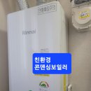 상남동한화꿈에그린아파트친환경콘덴싱보일러시공및타사각방온도조절시스템호환 이미지