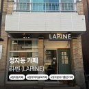 카페라삔 | 먹자골목 조용하고 커피가 맛있는 카페 찾는다면 카페 LAPINE(라삔) (주차, 전체 메뉴, 내돈내산 후기)