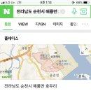 전라남도 순천시 해룡면 호두리 이미지