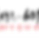 운휘유치원 이미지