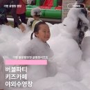 캠핑/글램핑 - 울주군 산현출강길 72 | 경기도캠핑, 버블파티 수영장 키즈카페까지 놀거리 가득한 풀문캠핑앤글램핑리조트 후기