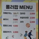 롤러팝 | 여수 아이와 가볼만한 곳 실내 데이트 롤러스케이트 인라인스케이트 롤러장 롤러팝