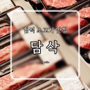 담삭 네이버블로그