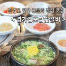 명가(名家)참숯갈비 | ｜김포 풍무역 점심 혼밥 추천｜갈비탕 든든한 명가참숯갈비 내돈내산 후기