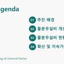 [ 2026-07-02 ] [소방청-장관상] GS칼텍스_옥외탱크저장소 물분무설비 배수 배관 개선 이미지