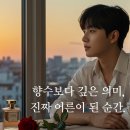 성년의 날, 나만의 향수 만들기 | 성년의 날 = 향수+장미? 그런데 정말 어른이 된 걸까?