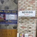 두루치기 앤 숯불장어
