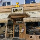 맑은산장2 | 진주 경상대 맛집 안정식 초가산장 진주본점 샤브샤브 솔직후기